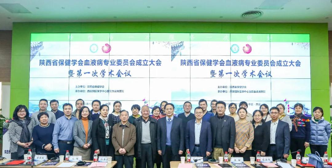 陕西省保健学会血液病专业委员会成立大会暨第一次学术会议在我院举行
